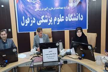 فریدون جعفریان فر
روابط عمومی دانشگاه علوم پزشکی دزفول